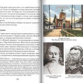 Последние старцы Оптиной. Закатные годы: 1916-1928