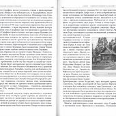 Преподобный Серафим Саровский (Жития святых. Сретенский)