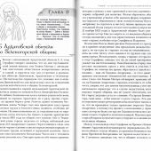 Преподобный Серафим Саровский (Жития святых. Сретенский)