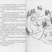 Пути-дороженьки. Сказ о том, как братец Иванушка с сестрицей Аленушкой правду на русской земле искал