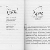 Пути-дороженьки. Сказ о том, как братец Иванушка с сестрицей Аленушкой правду на русской земле искал