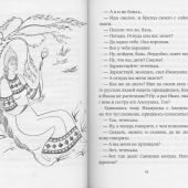 Пути-дороженьки. Сказ о том, как братец Иванушка с сестрицей Аленушкой правду на русской земле искал