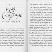 Пути-дороженьки. Сказ о том, как братец Иванушка с сестрицей Аленушкой правду на русской земле искал