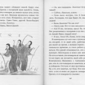 Пути-дороженьки. Сказ о том, как братец Иванушка с сестрицей Аленушкой правду на русской земле искал
