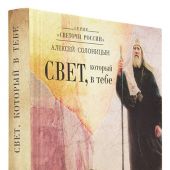 Свет, который в тебе