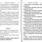 Святое Евангелие крупным шрифтом с выделенными словами Спасителя