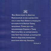 Стезею Первозванного апостола по Руси. Очерк путешествия со святыми мощами