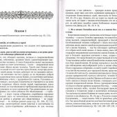 Толковая псалтирь. Послледовательное изъяснение церковнославянского текста