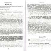 Толковая псалтирь. Послледовательное изъяснение церковнославянского текста