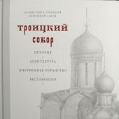 Троицкий собор