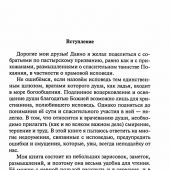 У Креста и Евангелия. Пастырские размышления о таинстве Покаяния