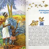Удивительные истории зяблика, маленькой птички, вестницы весеннего тепла, и его друзей из деревни