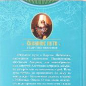 Указание пути в Царство Небесное