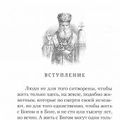 Указание пути в Царство Небесное