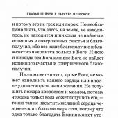 Указание пути в Царство Небесное
