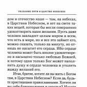 Указание пути в Царство Небесное