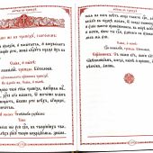 Часослов крупным шрифтом в кожаном переплете, коричневая с тиснением и ( золотым обрезом. Синопсисъ)