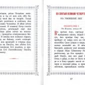 12 Евангелий Святых Страстей (Сретенский монастырь)