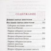 Апостол (карманный, т.-синий, Благовест, 2024)
