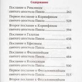 Апостол (карманный, т.-синий, Благовест, 2024)