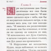 Апостол (карманный, т.-синий, Благовест, 2024)