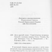 Дети царской семьи: Страстотерпцы цесаревич Алексей и великие княжны Ольга, Татьяна,Мария, Анастасия