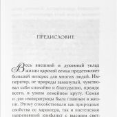 Дети царской семьи: Страстотерпцы цесаревич Алексей и великие княжны Ольга, Татьяна,Мария, Анастасия