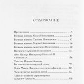 Дети царской семьи: Страстотерпцы цесаревич Алексей и великие княжны Ольга, Татьяна,Мария, Анастасия