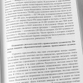 История Русской Православной Церкви. Т.2. Синодальный период (Учебные пособия. Теология)