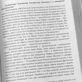 История Русской Православной Церкви. Т.2. Синодальный период (Учебные пособия. Теология)