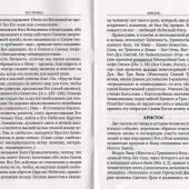 Кратко о православии