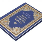 Краткое изложение Ветхого Завета (Благовест, 2024)