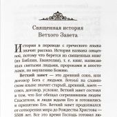 Краткое изложение Ветхого Завета (Благовест, 2024)