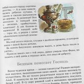 Обездоленное детство. Рассказа для детей