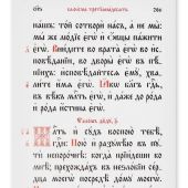 Псалтирь на церковнославянском языке (коричн., бумвинил с тисн., карманн., Свято-Елисаветинский м-рь)