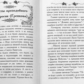 Советы Оптинских Старцев (Свято-Троицкая православная миссия)