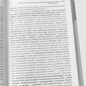 Русская религиозная философия (Учебные пособия. Теология)
