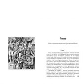 Лесков Н.С. Левша. Повести и рассказы