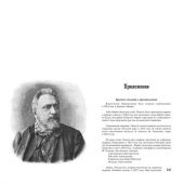 Лесков Н.С. Левша. Повести и рассказы