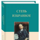 Чехов А.П. Степь. Избранное