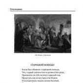 Толстой А.К. Царь Иван Грозный. Избранные сочинения