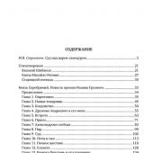 Толстой А.К. Царь Иван Грозный. Избранные сочинения