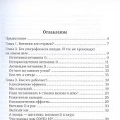 Зволинская Е. Здоровый образ жизни, мифы, факты, парадоксы. Тайны витамина D