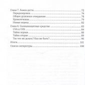 Зволинская Е. Здоровый образ жизни, мифы, факты, парадоксы. Тайны витамина D