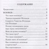 Исповедь и Причастие