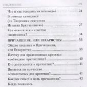 Исповедь и Причастие