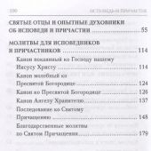 Исповедь и Причастие