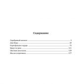 Стяжавшие свет. Рассказы о новомучениках Церкви Русской