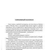 Стяжавшие свет. Рассказы о новомучениках Церкви Русской