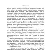 Стяжавшие свет. Рассказы о новомучениках Церкви Русской